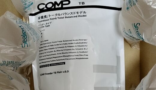完全食COMPを買ってみた第一弾（プレーン味！！）