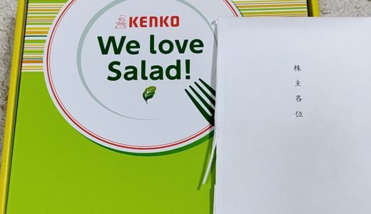 ケンコーマヨネーズ（2915）さんから株主優待が届きました