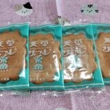 福岡のお土産「天草サブレ」をいただきました