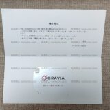 【隠れ優待？】CRAVIA(6573)さんからクオカード1000円分が届きました。