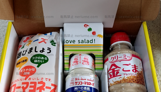 ケンコーマヨネーズ（2915）から株主優待が届きました（2026年6月）