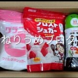 ウェルネオシュガー（2117）さんから株主優待が届きました2026
