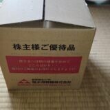 塩水港精糖株式会社（2112）さんから株主優待が届きました2026